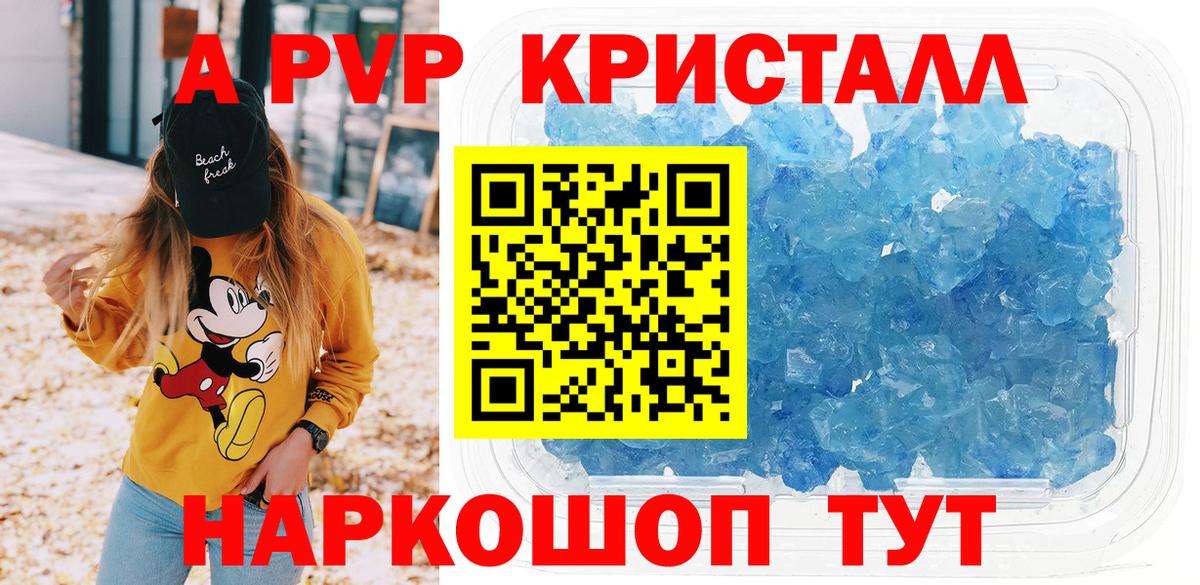 APVP  Альфа ПВП крисы CK  Альфа ПВП Crystall  Вход с VPN  Сосновоборск 