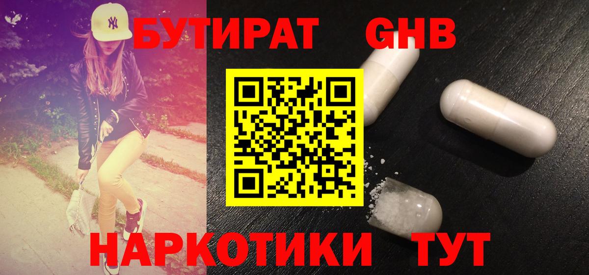 БУТИРАТ бутик Сосновоборск