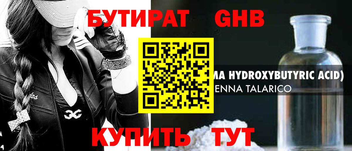 БУТИРАТ 99%  Вход с VPN  БУТИРАТ  Сосновоборск 