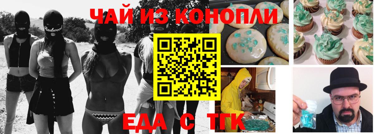 Еда ТГК марихуана  Вход с VPN  Сосновоборск 