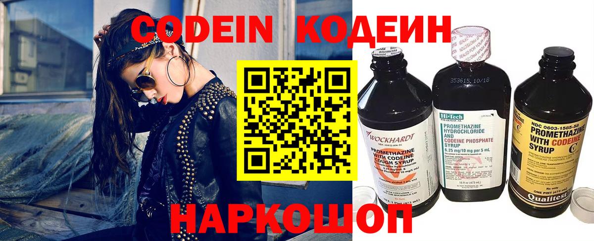 наркошоп  Вход с VPN  Сосновоборск  Кодеин Purple Drank 