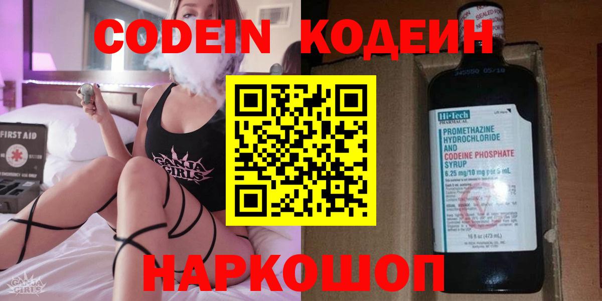 Кодеиновый сироп Lean Purple Drank Сосновоборск