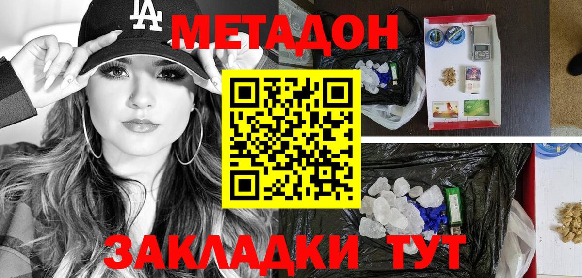 Сосновоборск  Метадон кристалл  Вход с VPN 