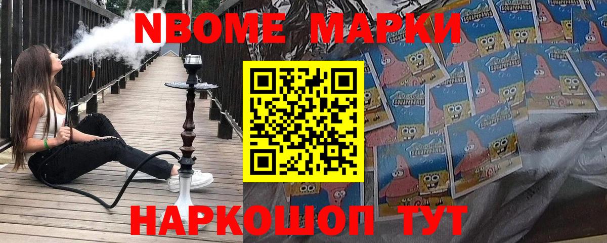 Марки NBOMe 1,8мг  дарнет шоп  Сосновоборск  Вход с VPN 